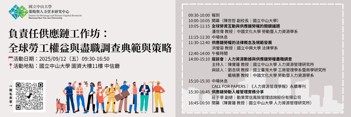 「負責任供應鏈：全球勞工權益與盡職調查典範與策略」工作坊－南部場圖片