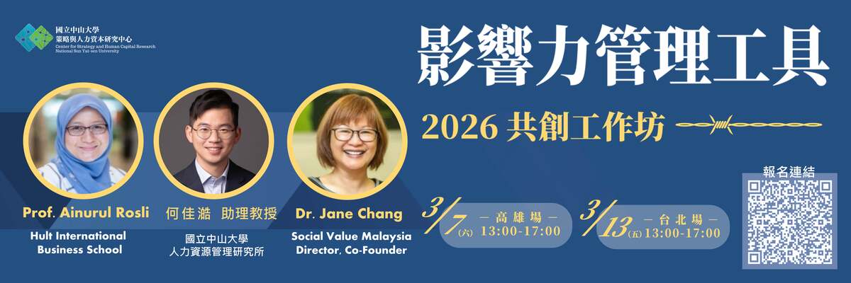 2026 影響力管理工具 x 共創工作坊圖片