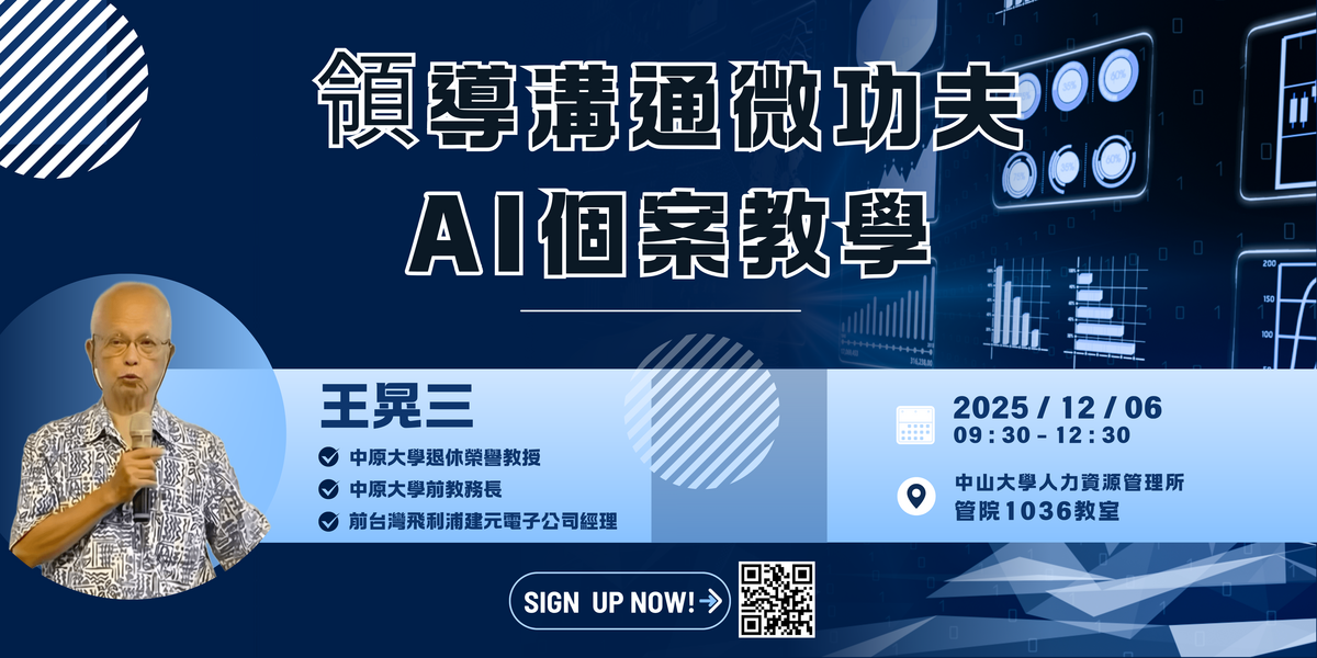 領導溝通微功夫 AI 個案教學圖片