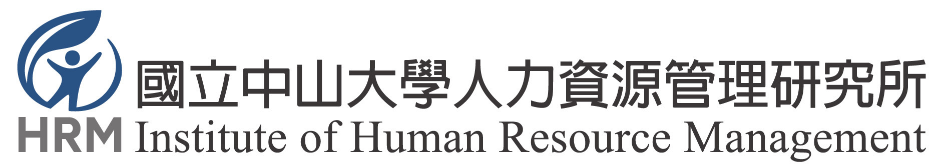 國立中山大學人管所